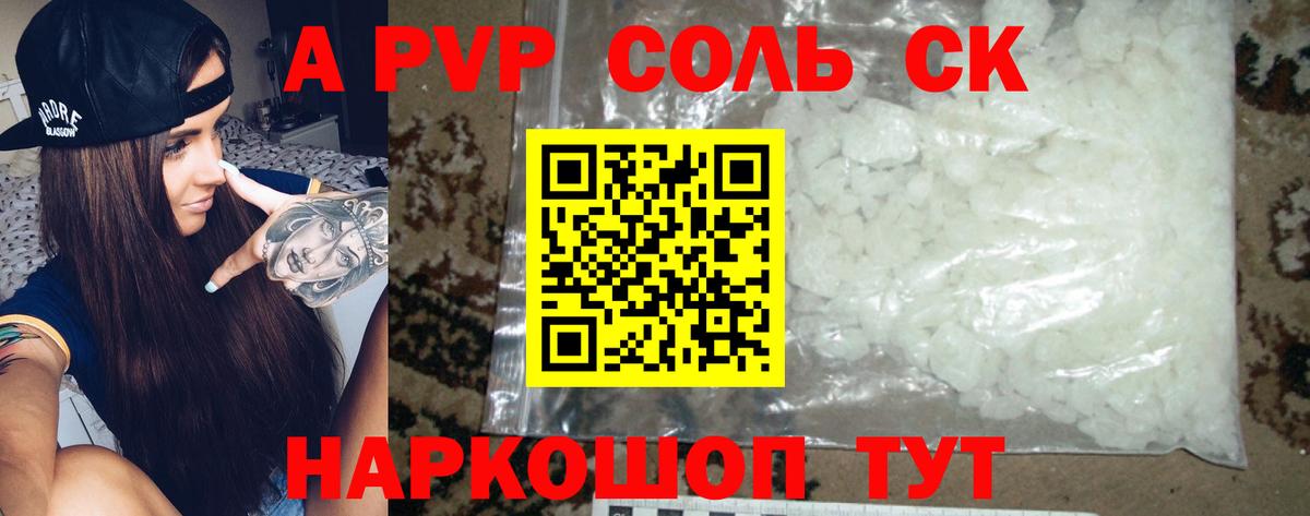 А ПВП СК КРИС  дарнет шоп  Alfa_PVP кристаллы  Первоуральск  Вход с VPN 