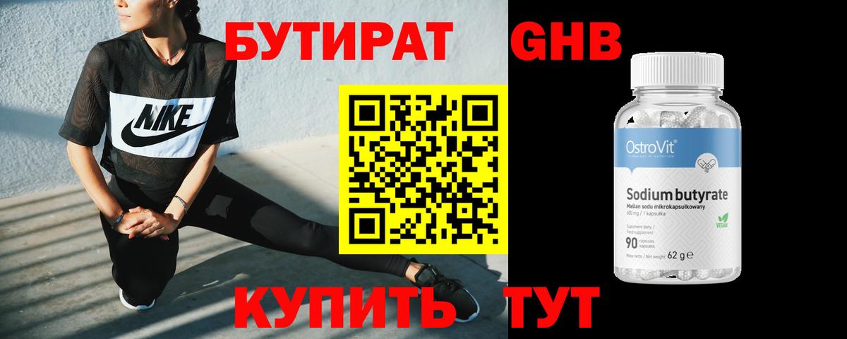 Первоуральск  Бутират оксибутират  Вход с VPN 