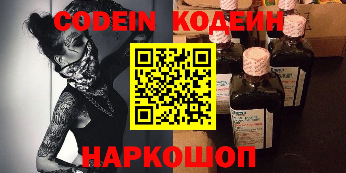 Codein Purple Drank  Вход с VPN  Первоуральск 